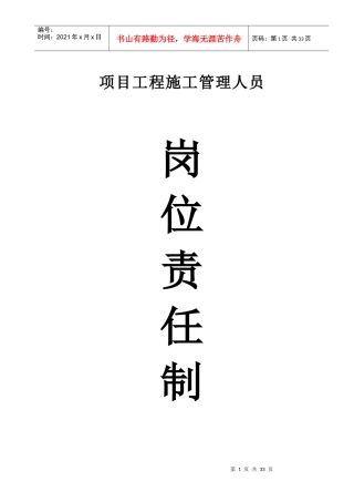 管理人员岗位责任制