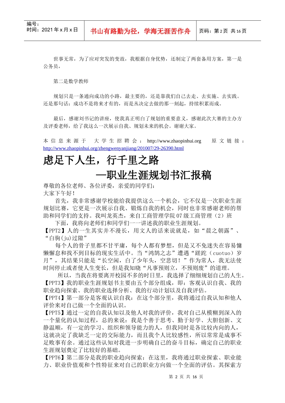 职业生涯规划演说稿_第2页