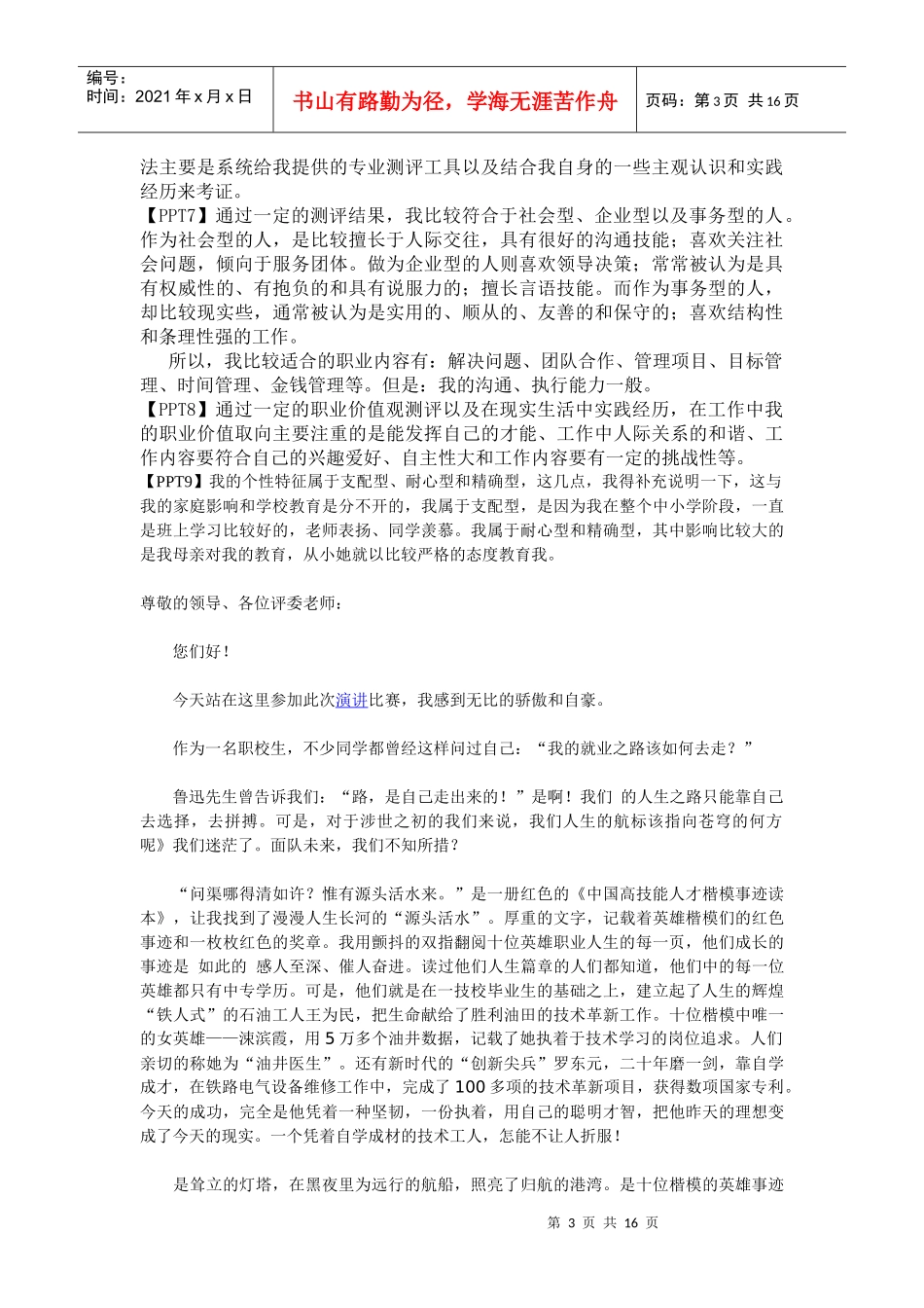 职业生涯规划演说稿_第3页