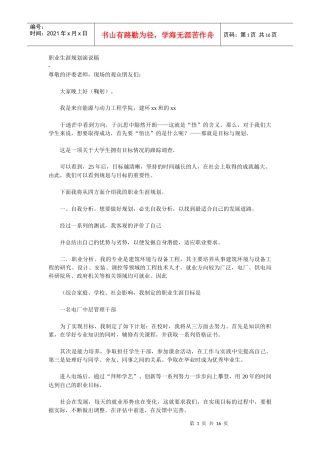 职业生涯规划演说稿