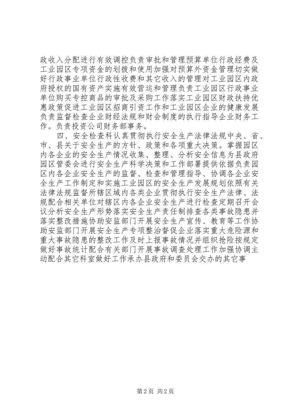 管委会主要职责要求 _第2页