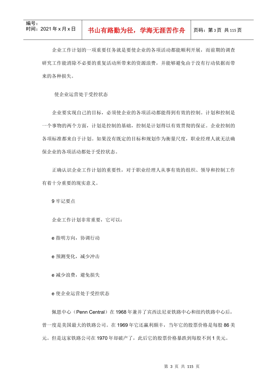 职业经理人十万个怎么办——如何制订工作计划(1)_第3页