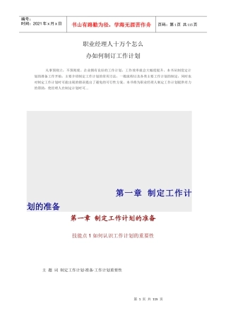 职业经理人十万个怎么办——如何制订工作计划(1)