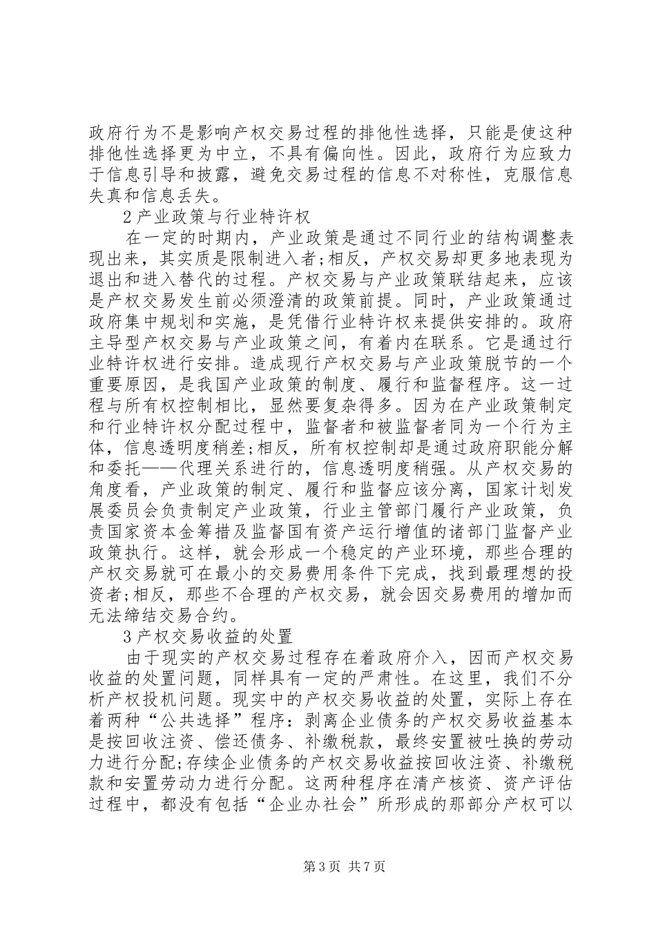 企业规章制度变迁中的产权问题_第3页