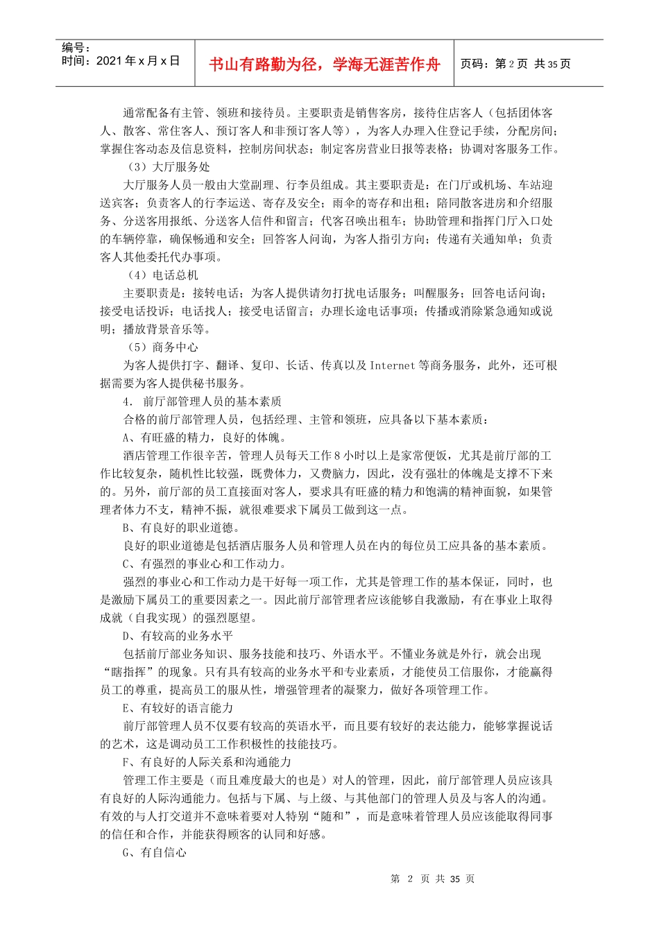 房务前厅工作手册_第2页