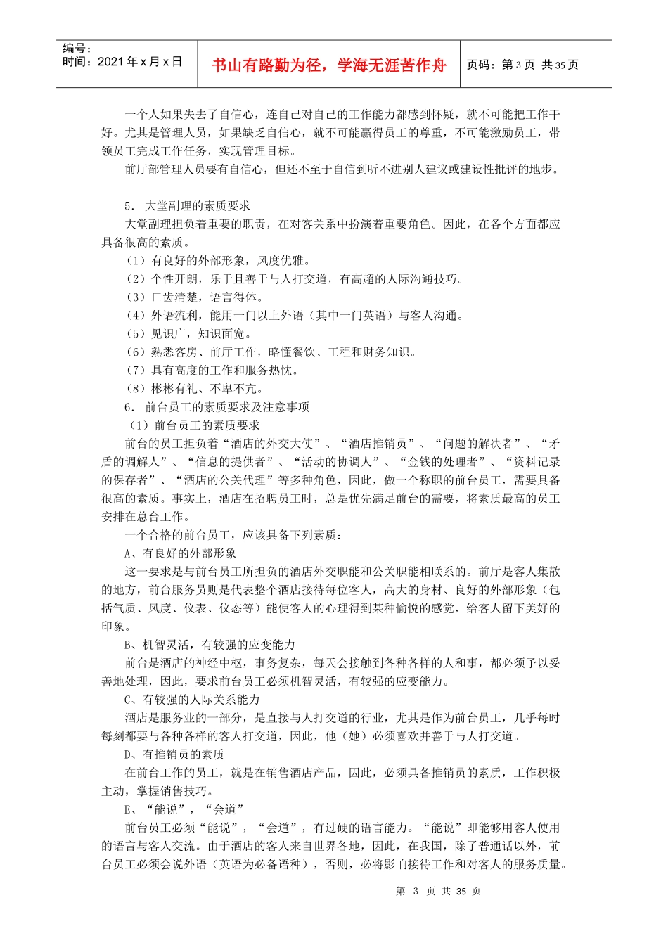 房务前厅工作手册_第3页