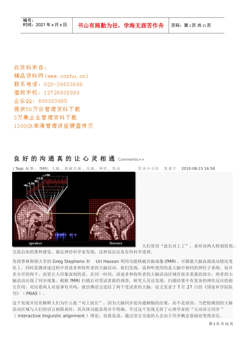 良好的沟通真的可以让心灵相通_第1页