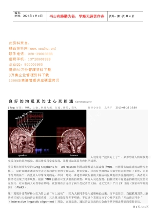 良好的沟通真的可以让心灵相通