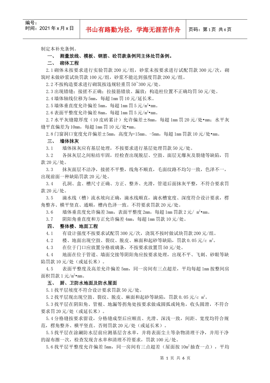 装修处罚条例_第2页