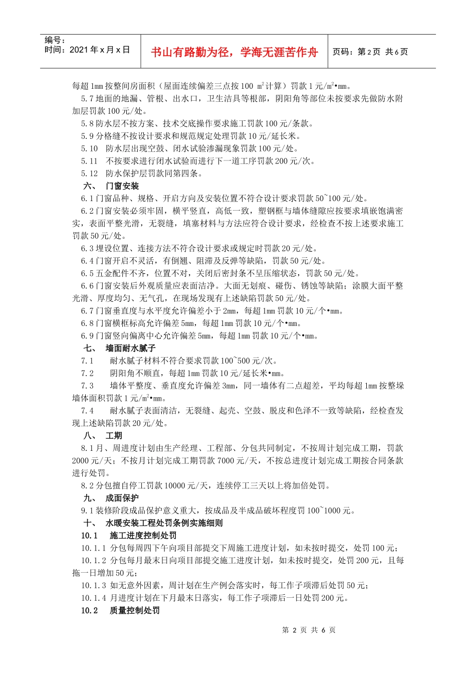 装修处罚条例_第3页