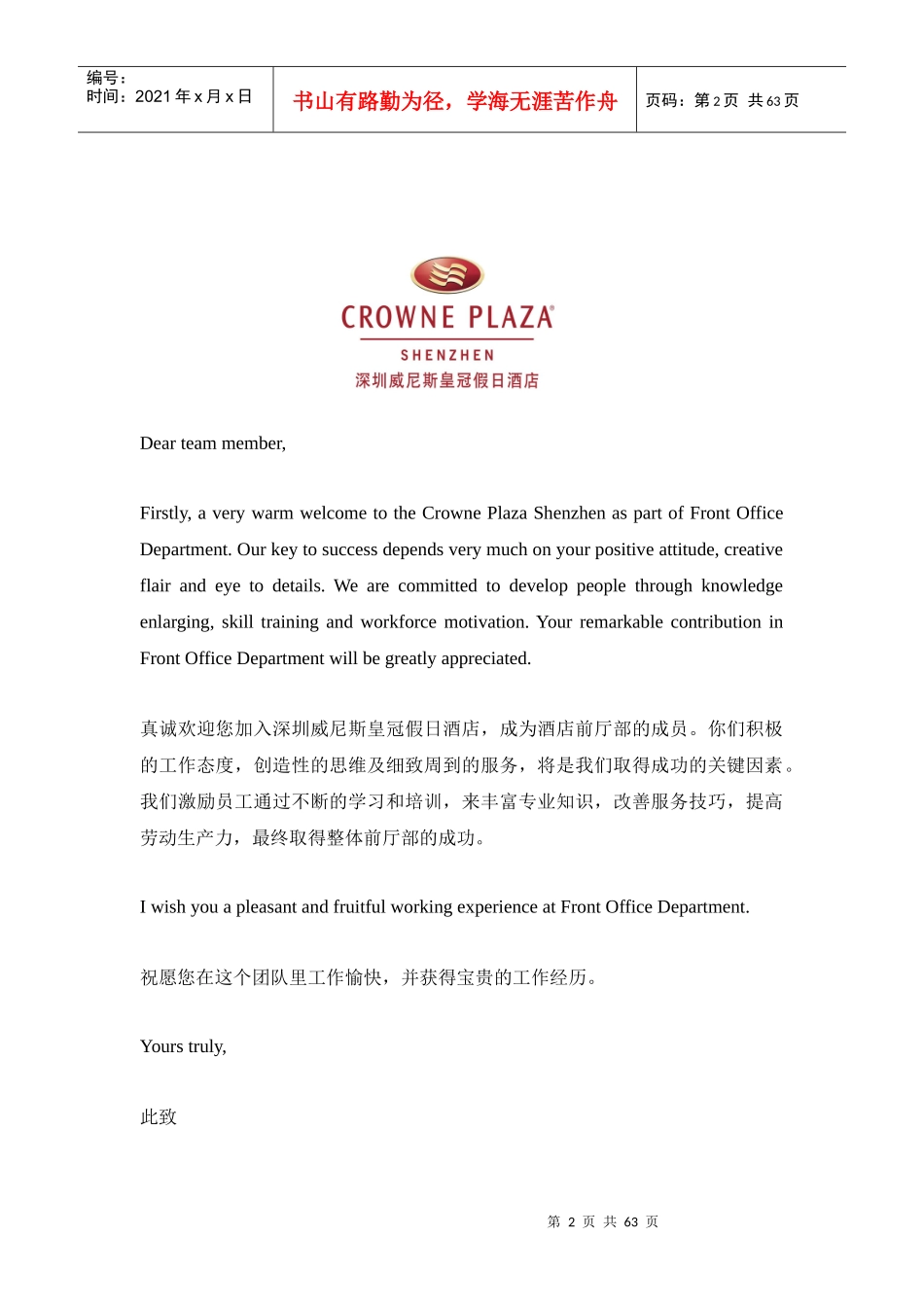 深圳威尼斯皇冠假日酒店前台新员工入职培训手册--潇洒大少爷_第2页