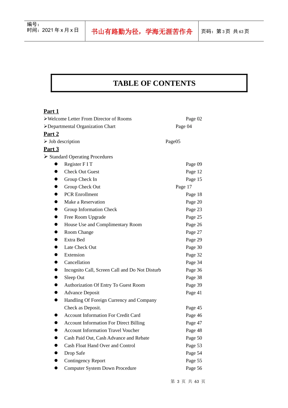 深圳威尼斯皇冠假日酒店前台新员工入职培训手册--潇洒大少爷_第3页