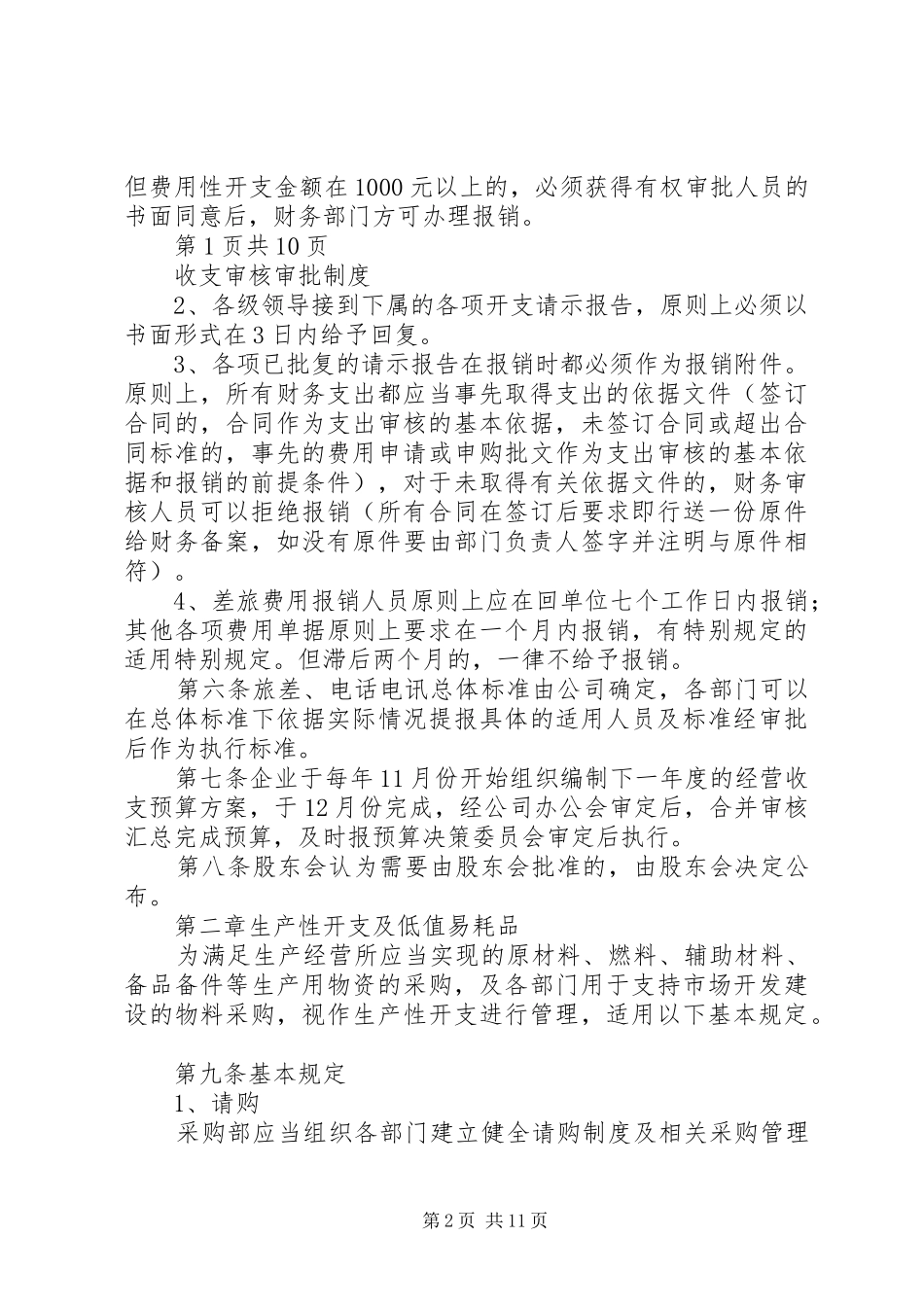 收支审核审批规章制度_第2页