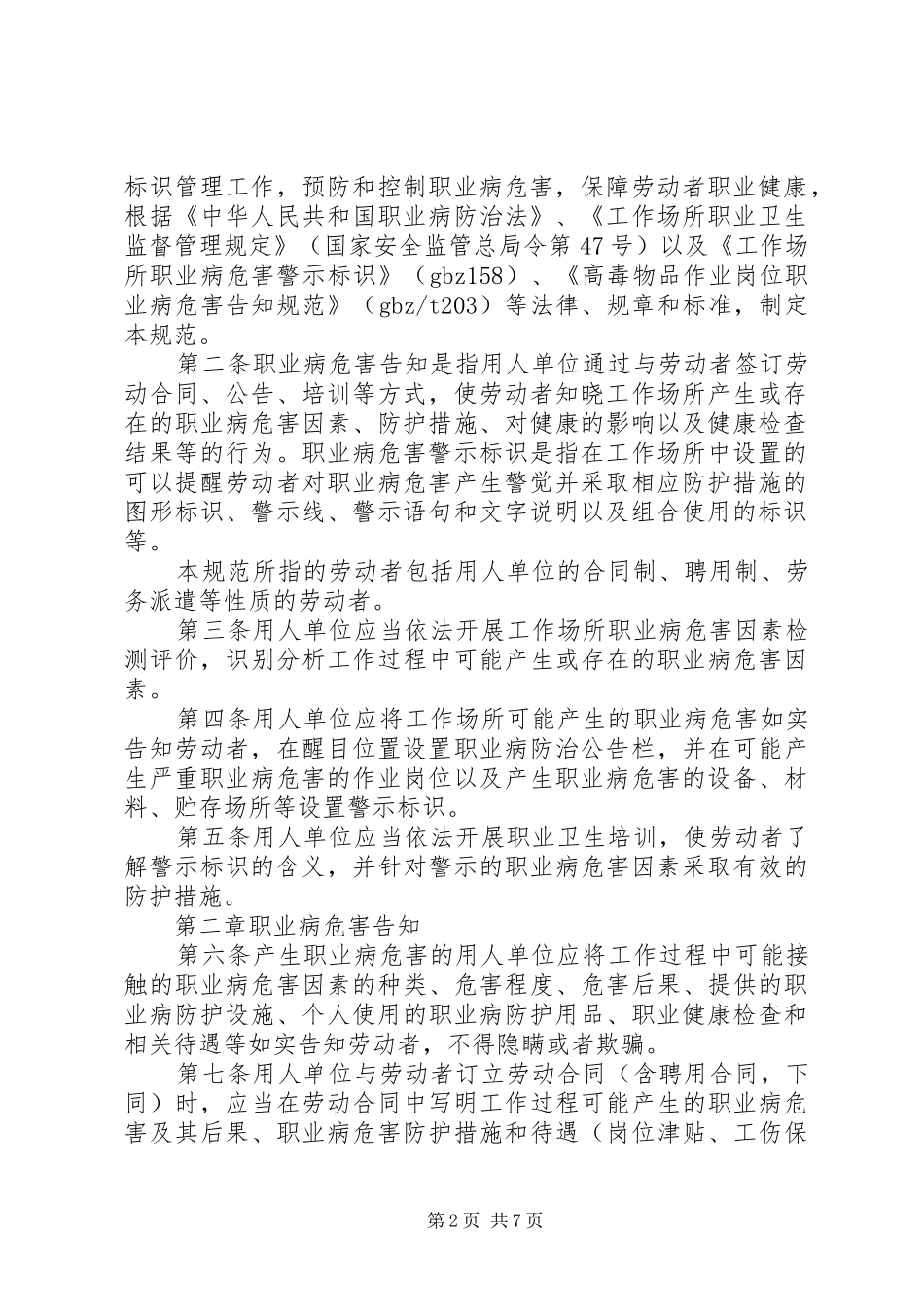 用人单位职业病危害前期预防管理规章制度样本_第2页