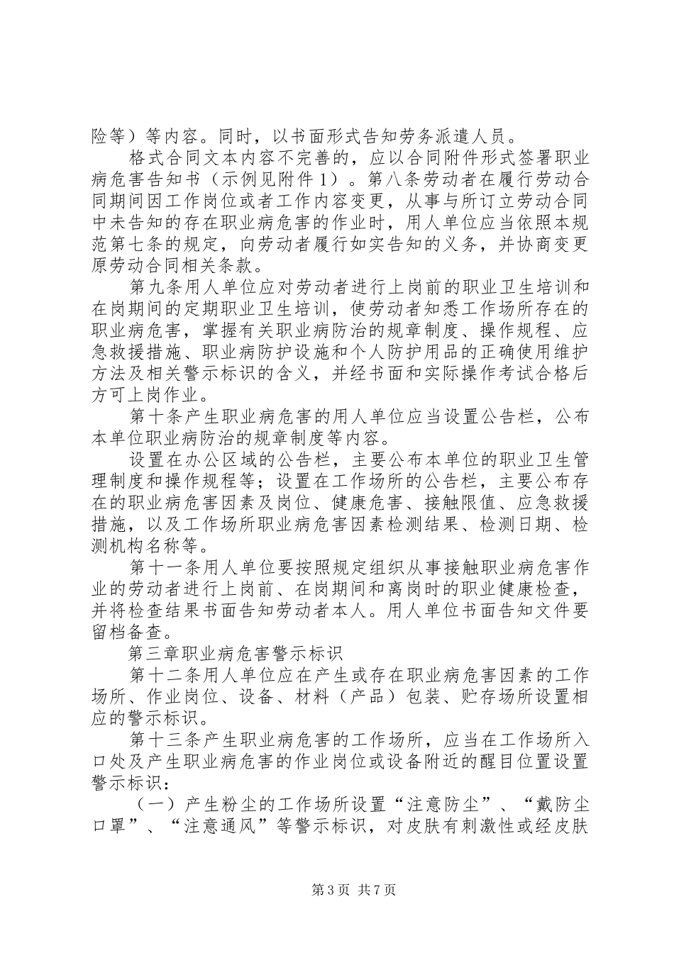 用人单位职业病危害前期预防管理规章制度样本_第3页