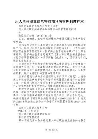 用人单位职业病危害前期预防管理规章制度样本