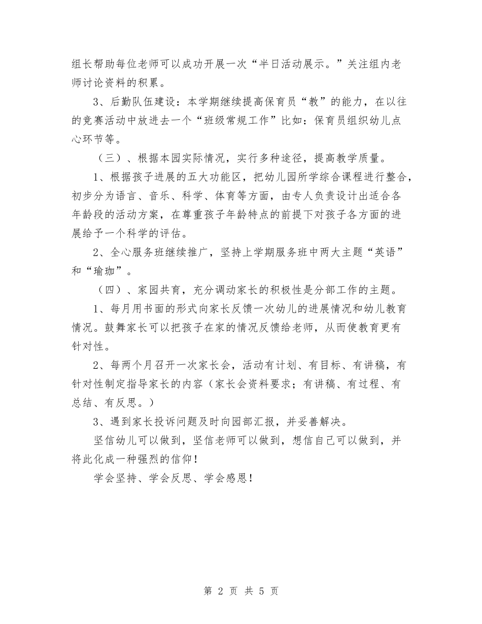 2024年幼儿园园长工作计划范文与2024年幼儿园园长年度个人总结范文汇编_第2页