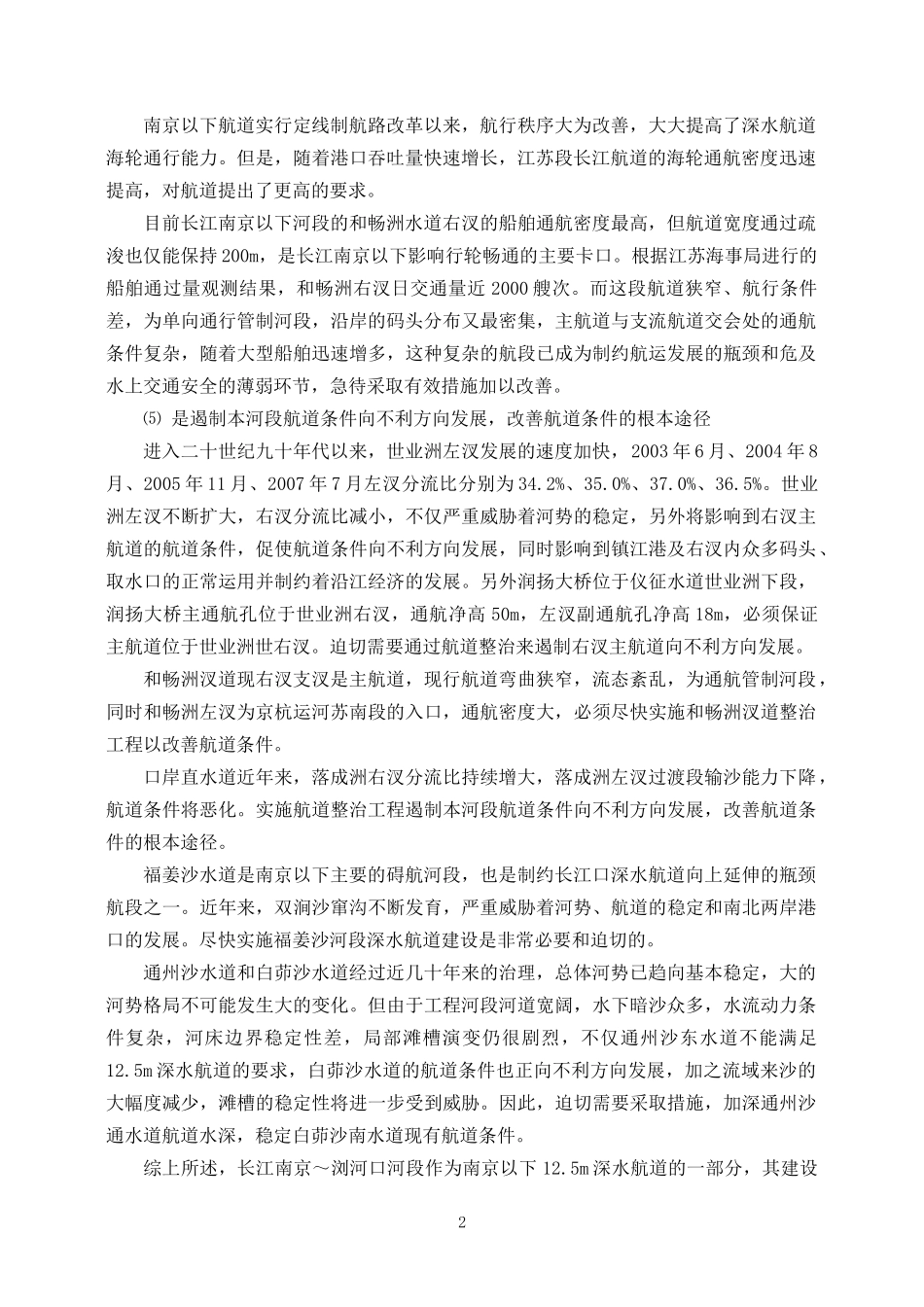 航道整治工程环环境影响报告书_第3页