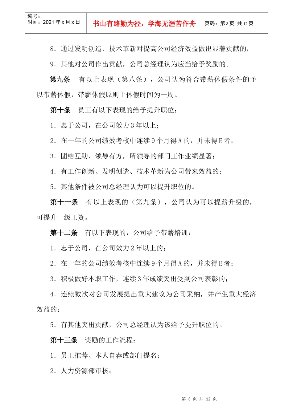 某有限公司员工奖惩实施细则培训_第3页