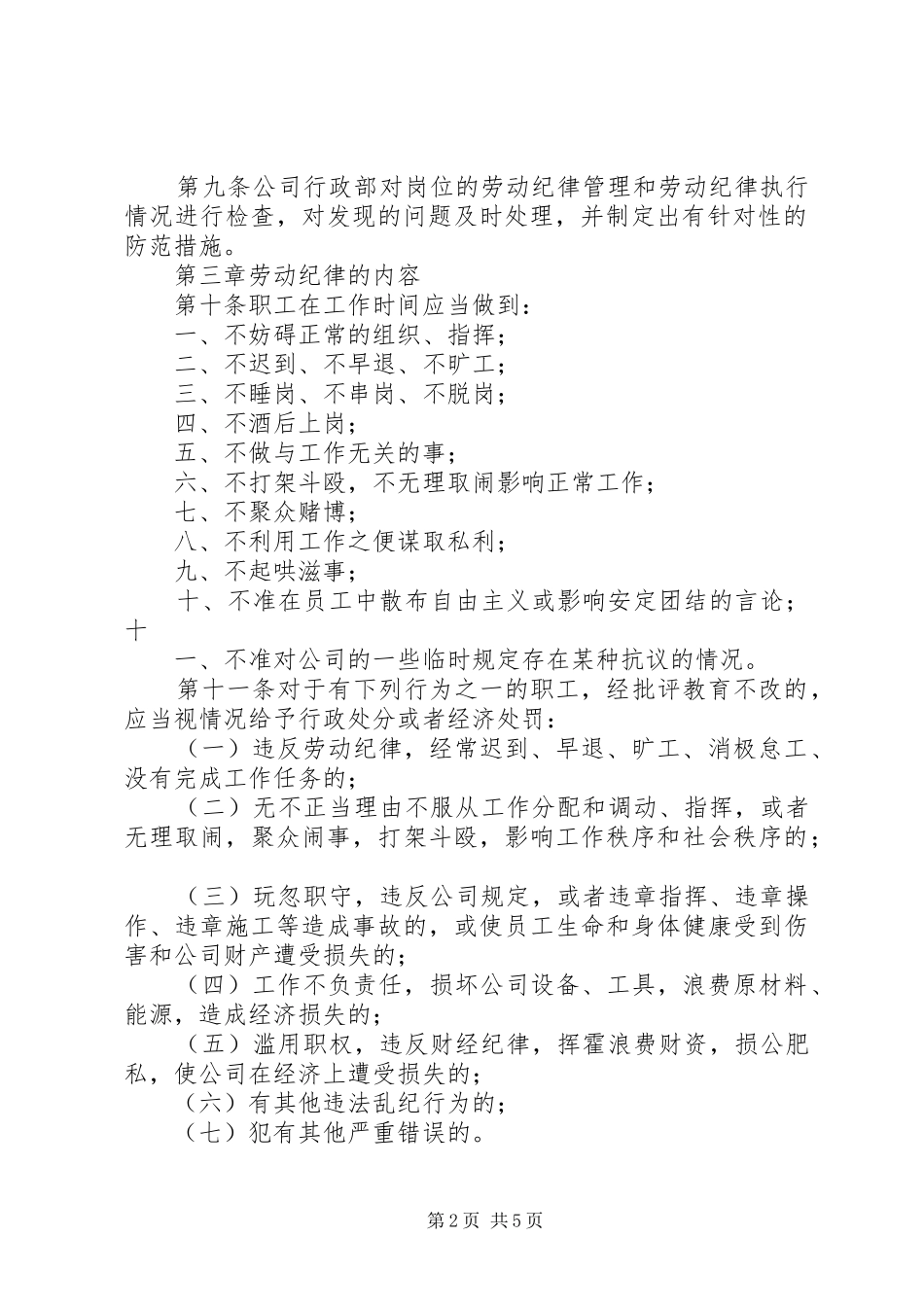 《九泥公司劳动纪律管理规章制度》 _第2页