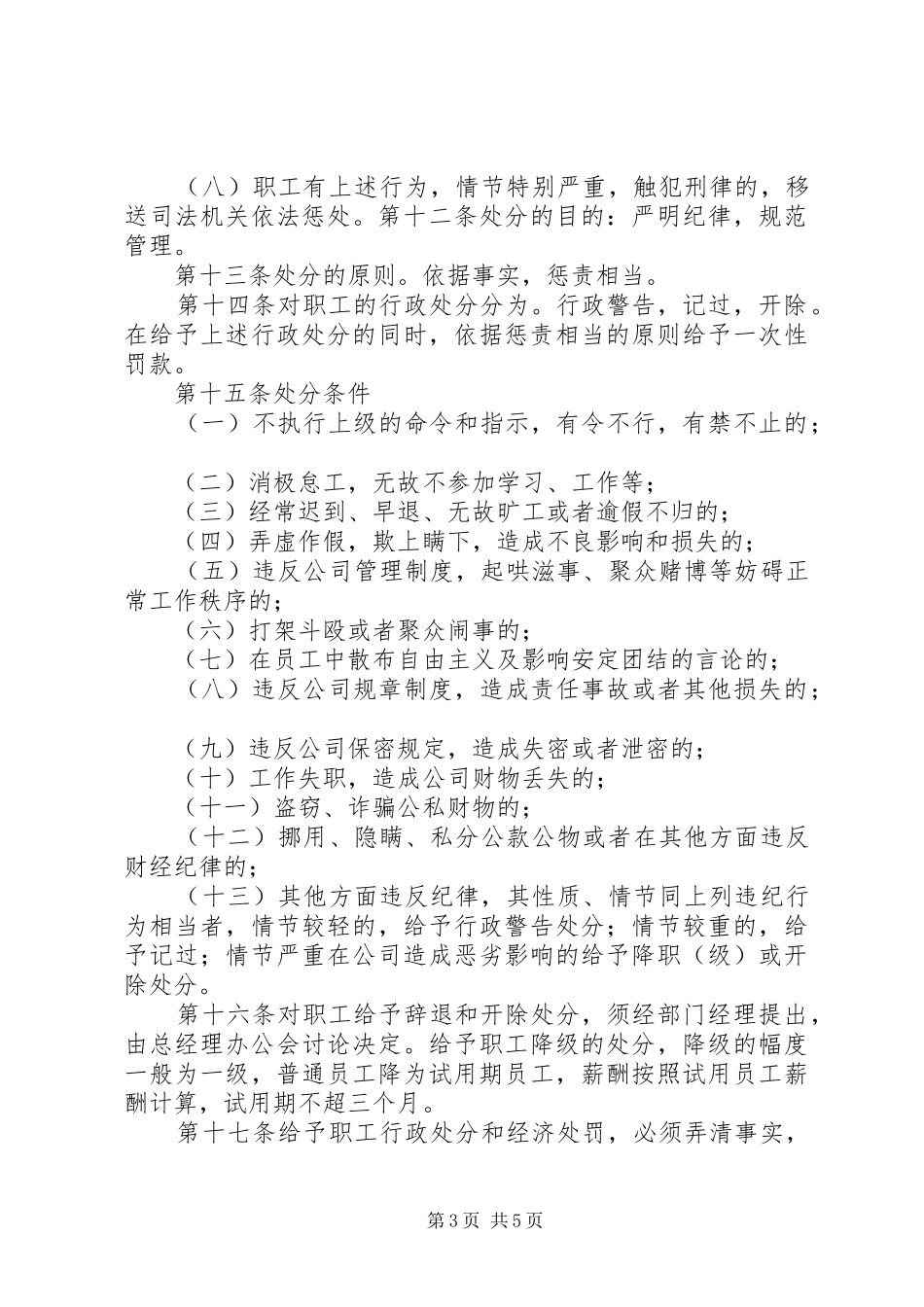 《九泥公司劳动纪律管理规章制度》 _第3页