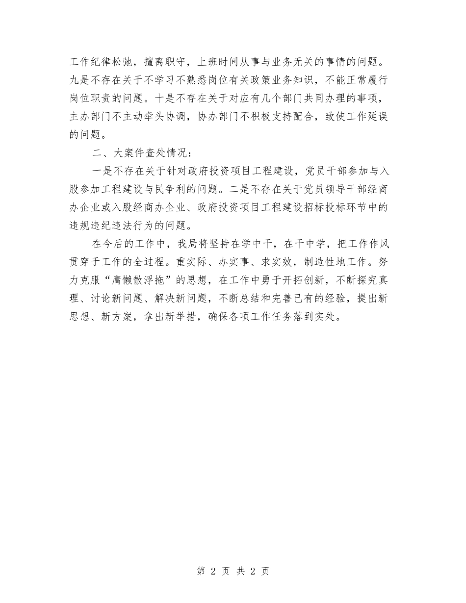 庸懒散浮拖情况自查报告_第2页