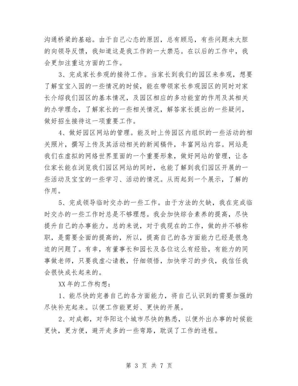 2024年2月护士试用期转正工作总结1000字与2024年2月护士试用期转正工作总结范文汇编_第3页