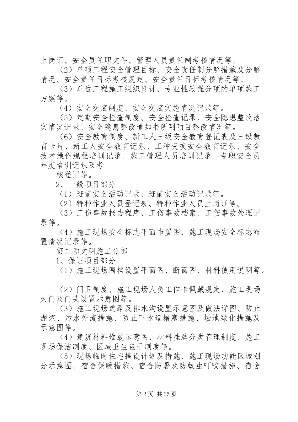 一.安全资料收集管理规章制度_第2页