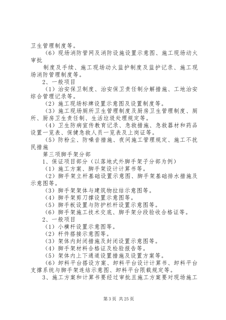 一.安全资料收集管理规章制度_第3页