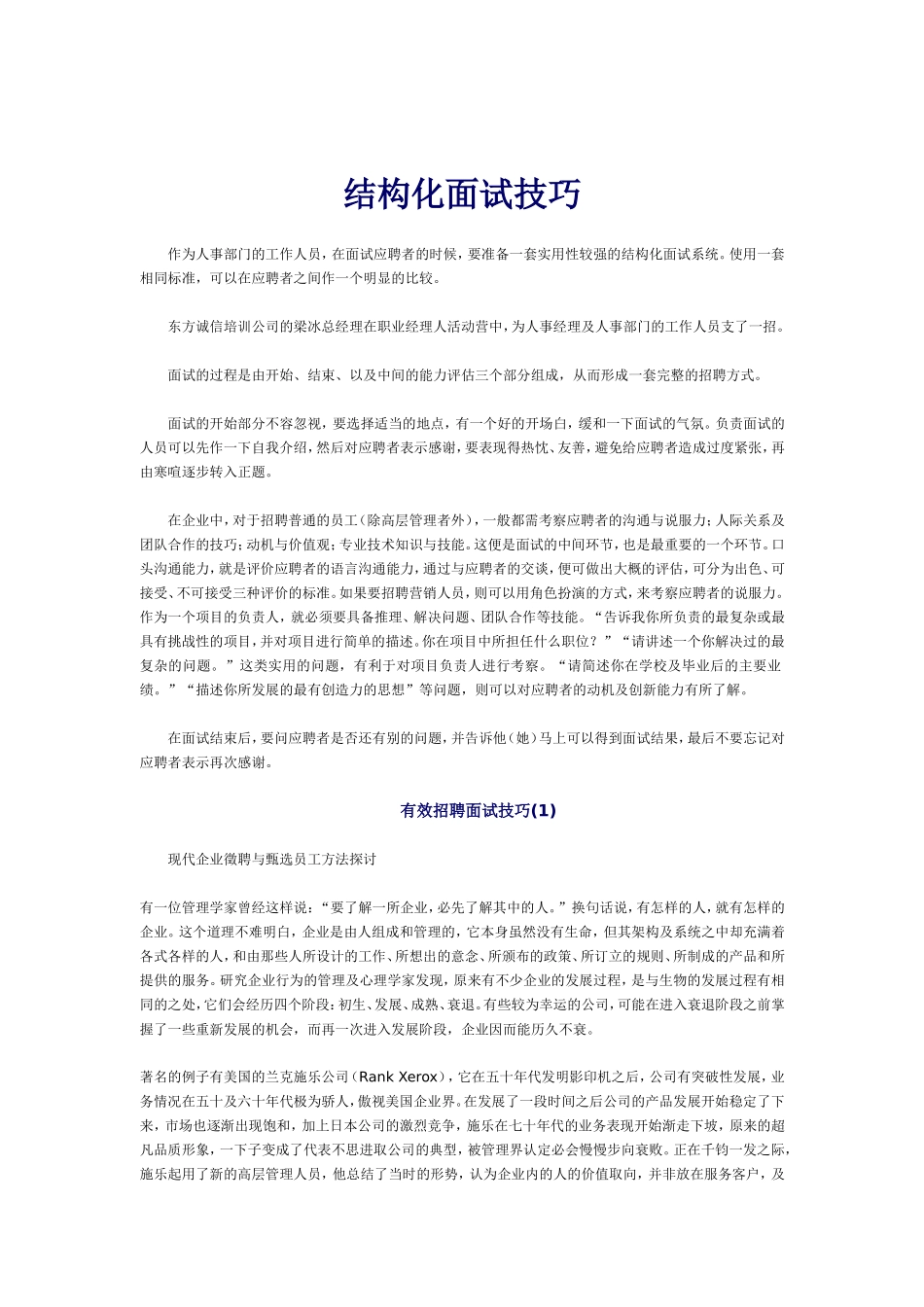 有效招聘面试技巧手册_第1页