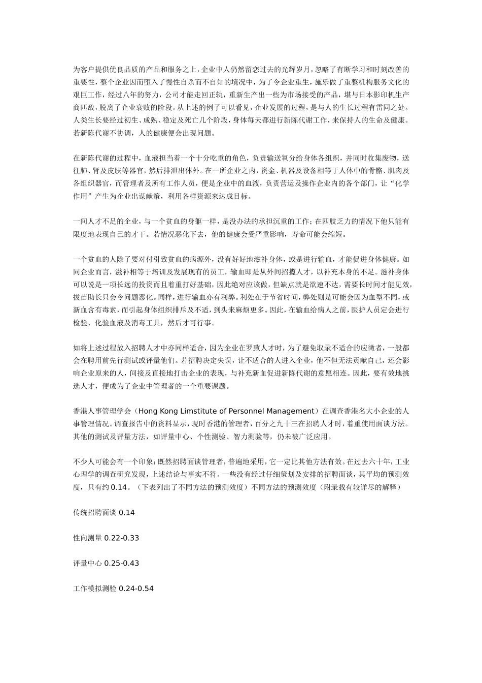 有效招聘面试技巧手册_第2页