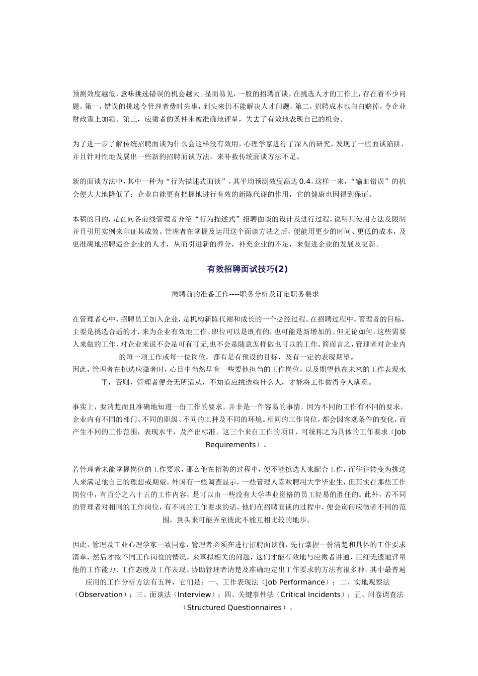 有效招聘面试技巧手册_第3页