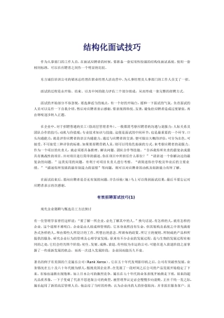 有效招聘面试技巧手册