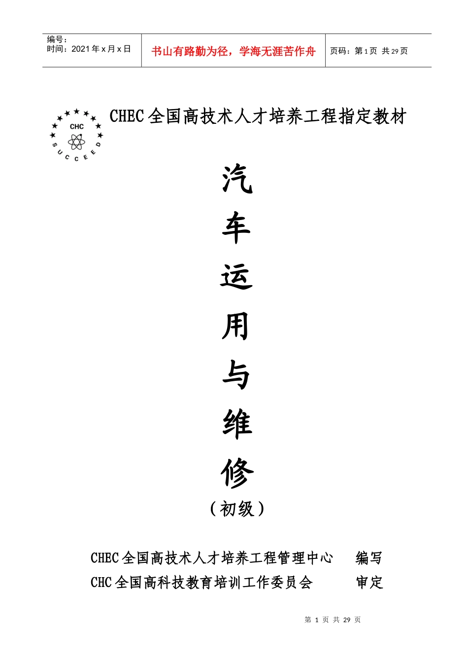 汽车运用与维修初级第一章上-国家人才网_第1页