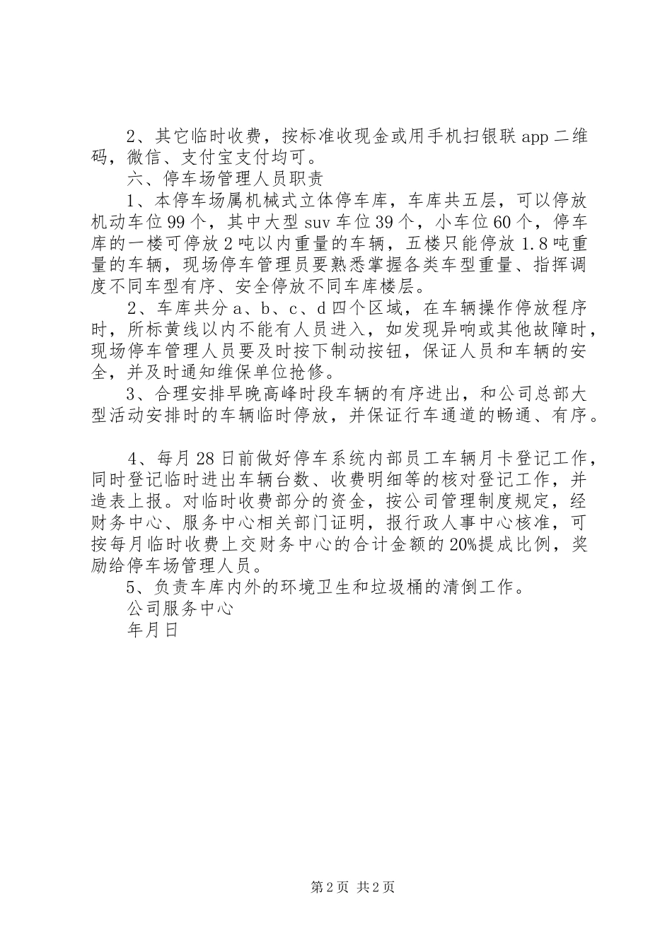 总部停车场收费管理规章制度0_第2页