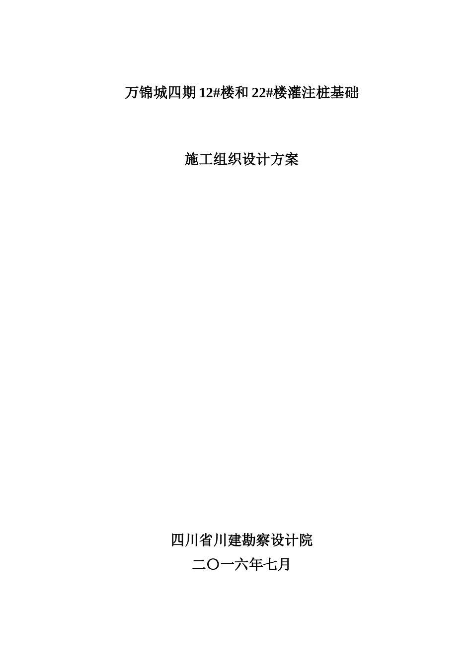 灌注桩基础施工组织设计方案培训资料_第1页