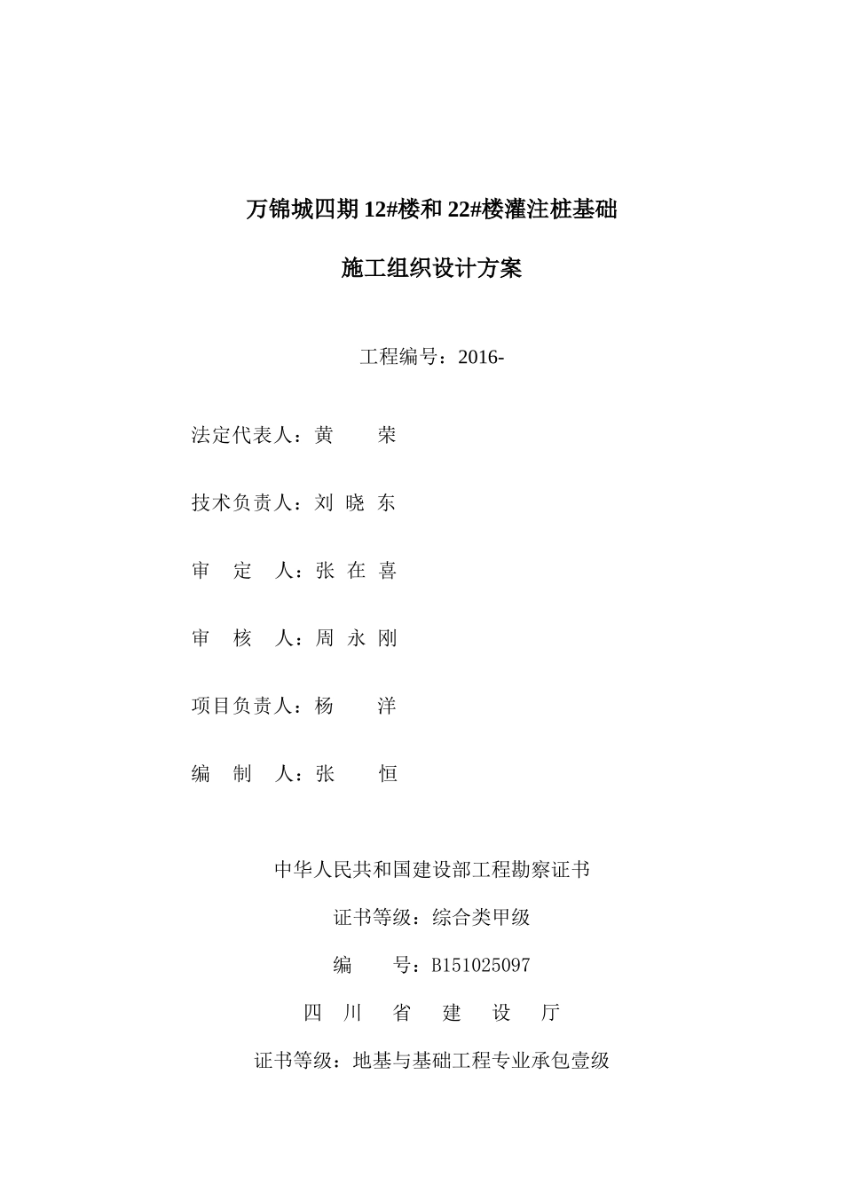 灌注桩基础施工组织设计方案培训资料_第2页