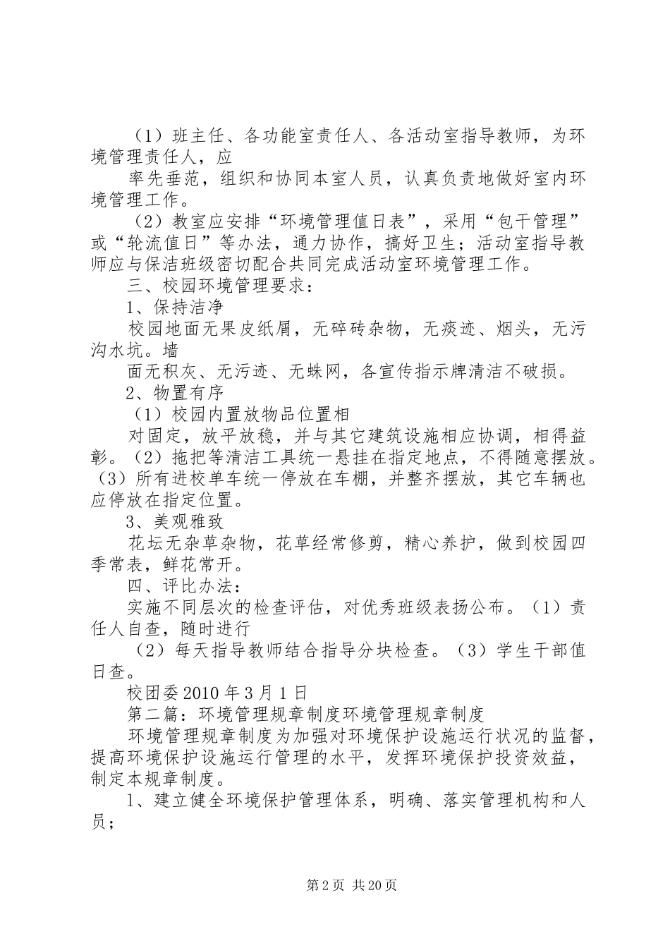 一职高园环境管理规章规章制度_第2页