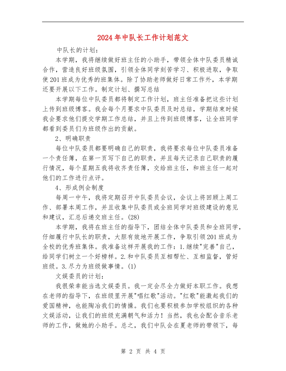 2024年中队长工作计划范文_第2页