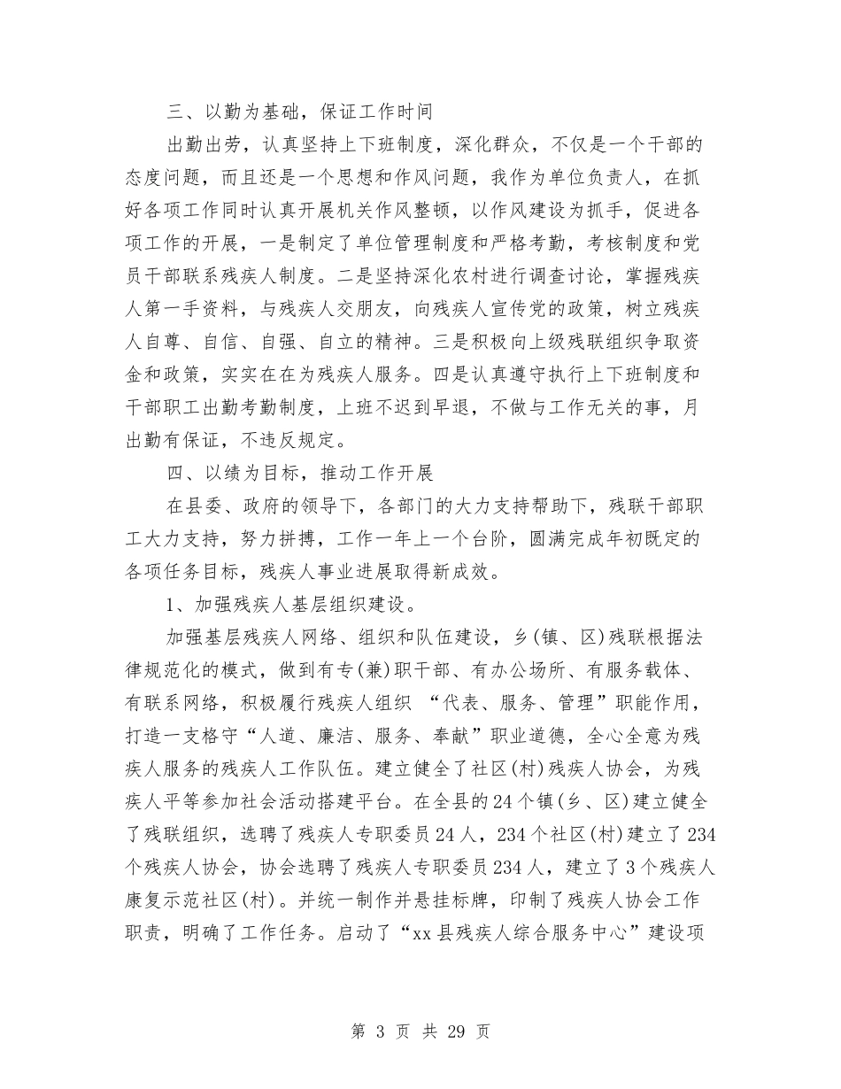 2024年残联党组书记述职述廉报告与2024年段长述职报告4篇汇编_第3页