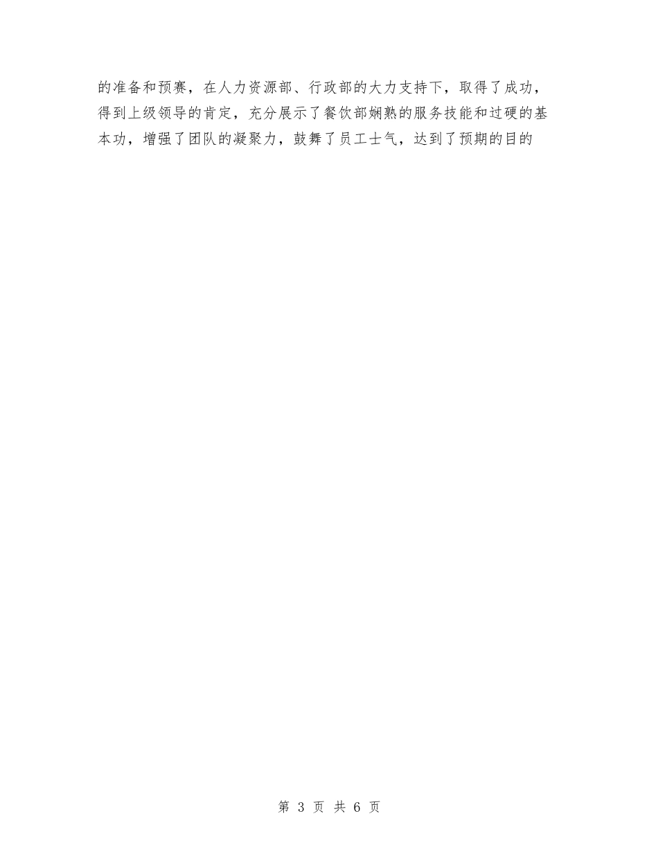 2024餐厅工作计划范文与2024餐厅服务员工作计划汇编_第3页