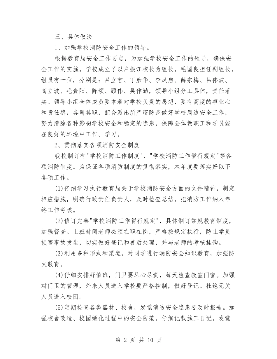 2024年4月消防工作计划与2024年4月物业公司工作总结汇编_第2页