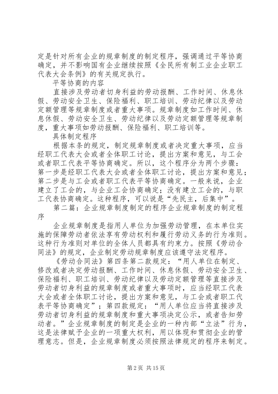 规章规章制度制定程序所引起的争议_第2页