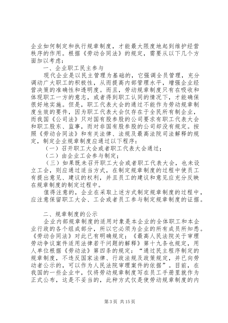 规章规章制度制定程序所引起的争议_第3页