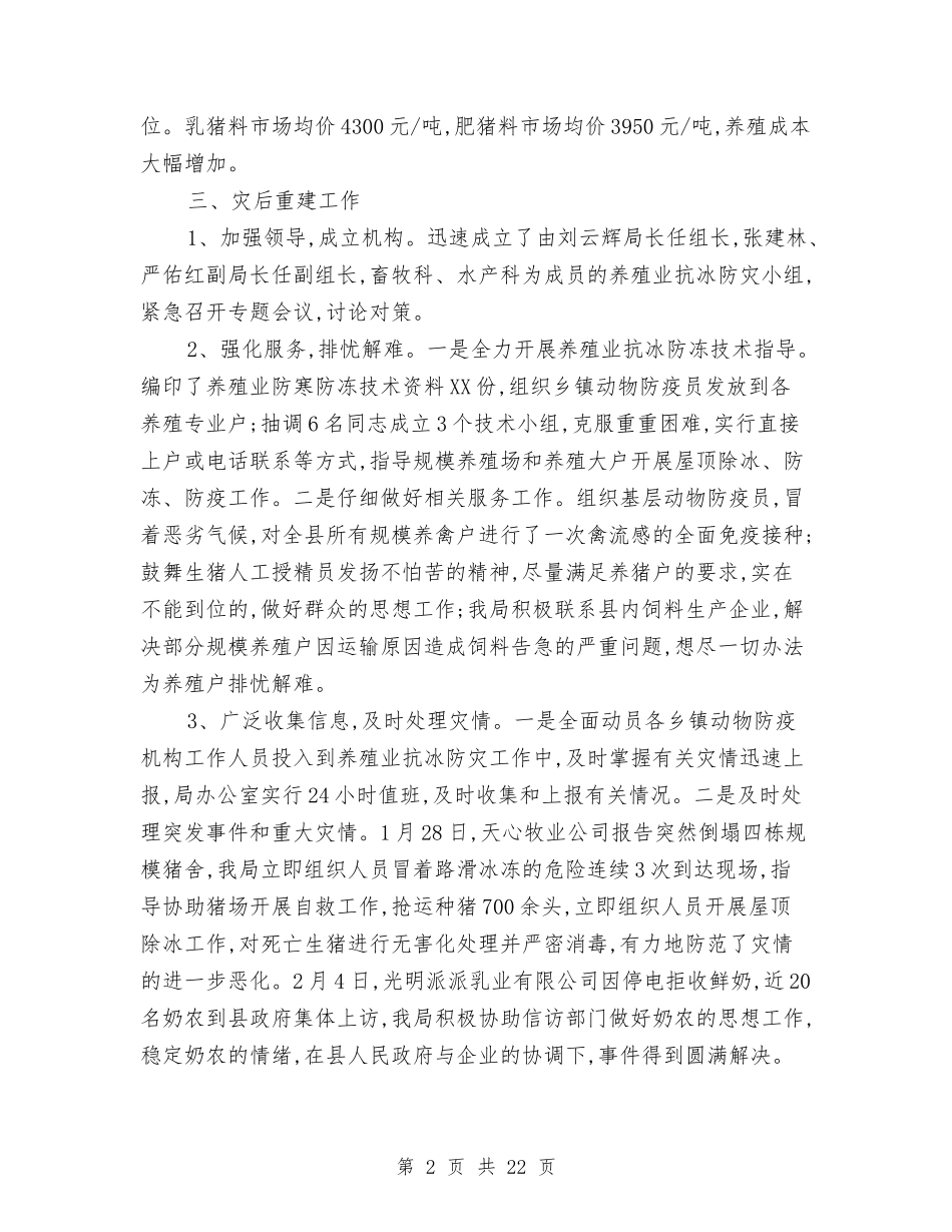 2024养殖工作总结4篇与2024兼职导游个人年底工作总结汇编_第2页