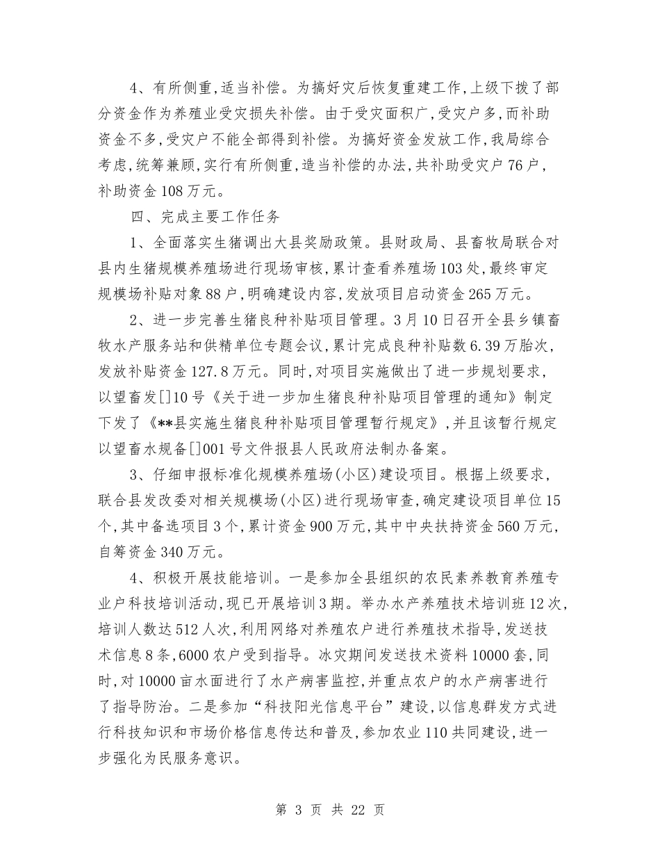 2024养殖工作总结4篇与2024兼职导游个人年底工作总结汇编_第3页