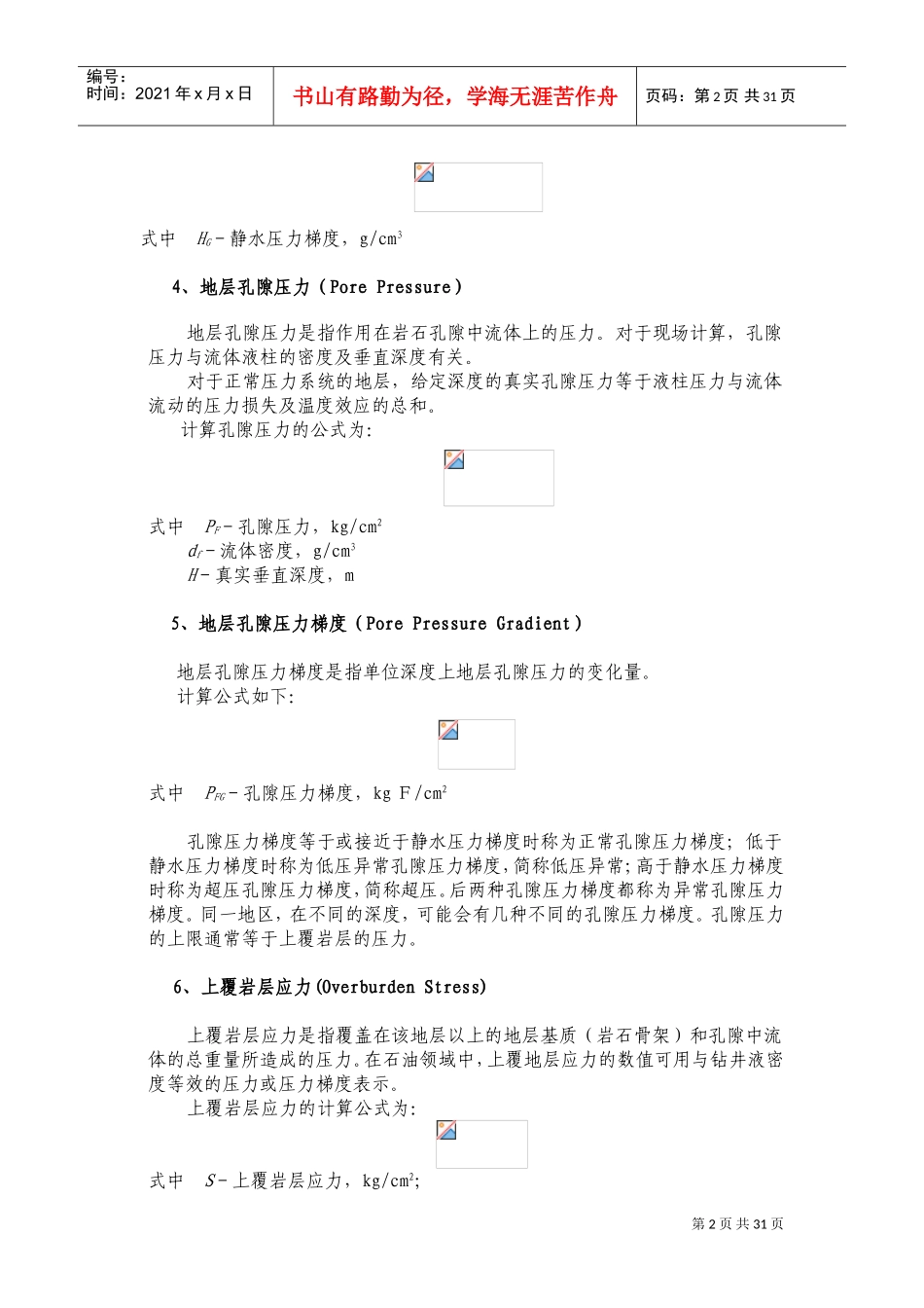 随钻地层压力检测基本概念_第2页