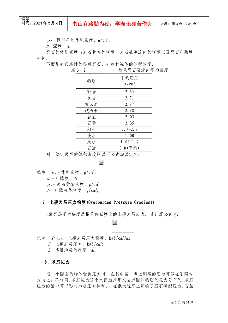 随钻地层压力检测基本概念_第3页