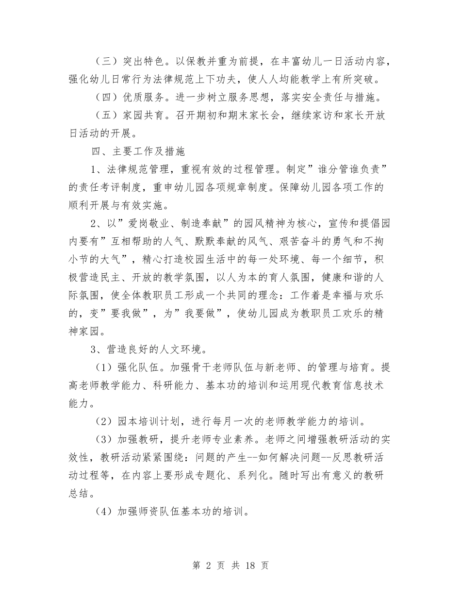 2024幼儿园园务十一月工作计划与2024幼儿园园务学期工作计划【范文】汇编_第2页