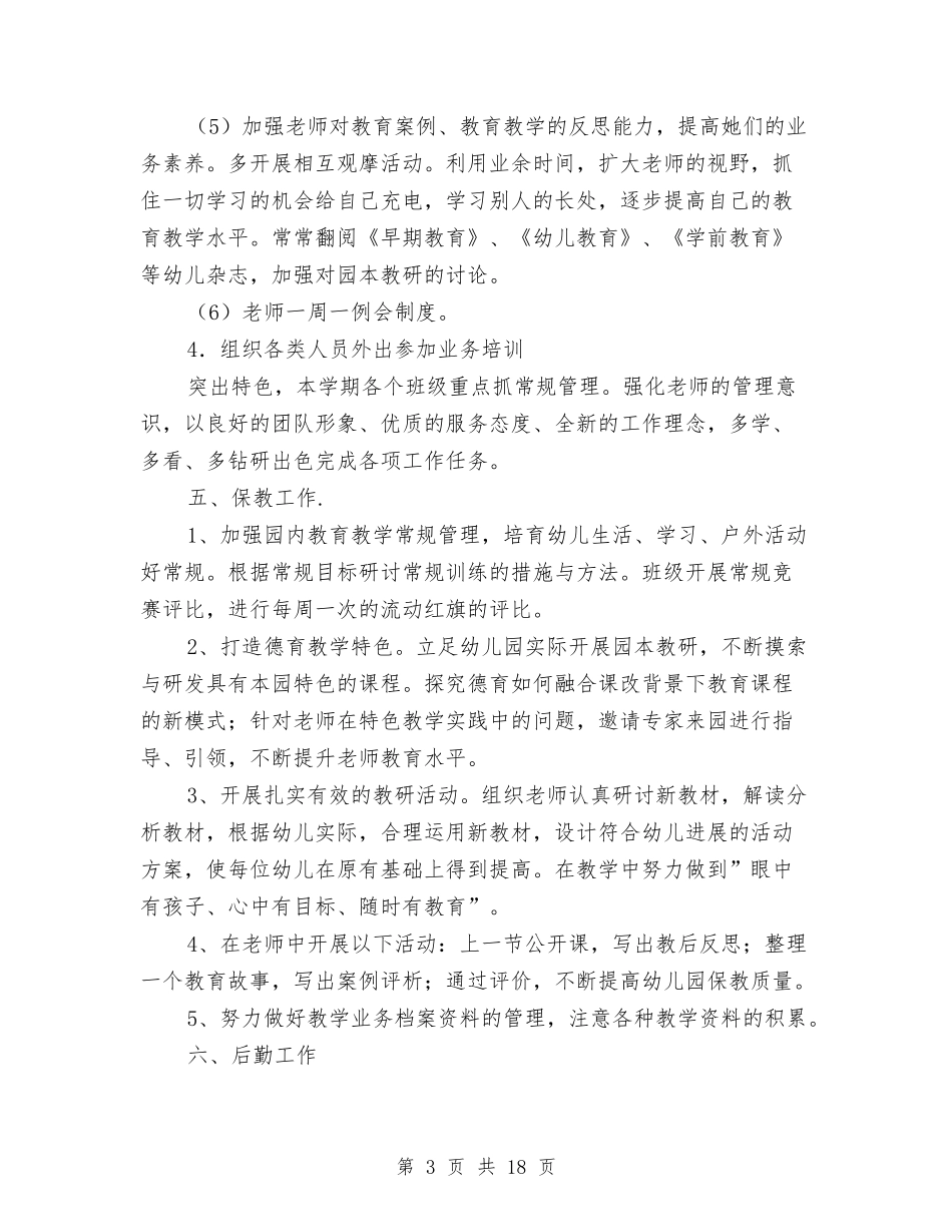 2024幼儿园园务十一月工作计划与2024幼儿园园务学期工作计划【范文】汇编_第3页